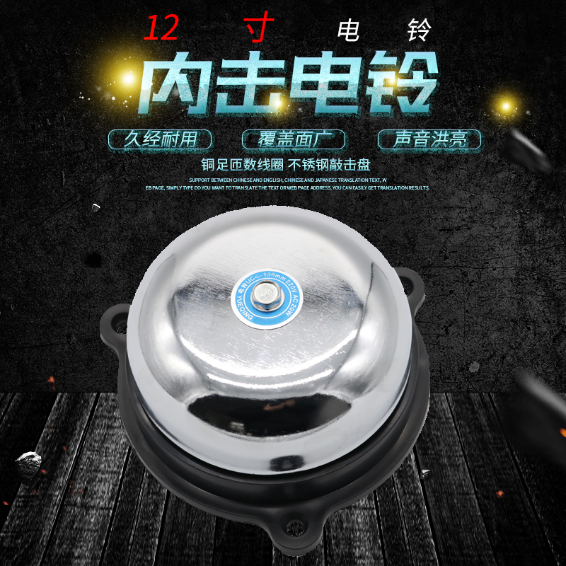 12寸无火花电铃UC4-300MM不锈钢内击式电铃220学校工厂上下课打铃