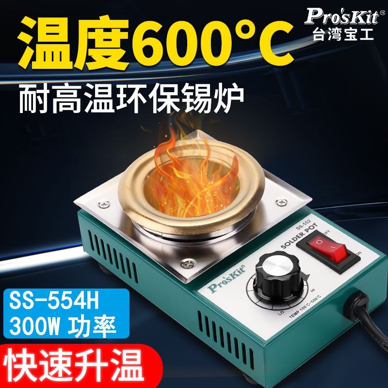 宝工焊锡炉锡锅SS-554H圆型300W可调温小锡炉熔锡量2.2kg大功率,童装/婴儿装/亲子装,儿童装饰手表,淘宝优惠券,粉丝福利购,淘宝优惠卷
