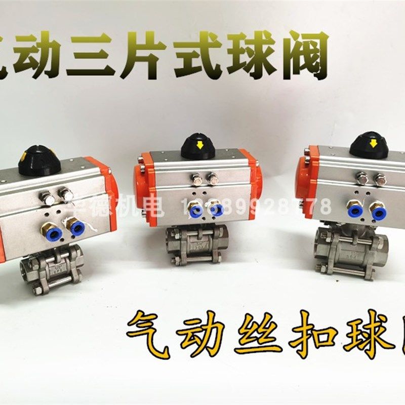 Q611F-16P AT不锈钢气动三片式丝扣口球阀阀门DN15 20 25 32 40,童装/婴儿装/亲子装,儿童装饰手表,淘宝优惠券,粉丝福利购,淘宝优惠卷