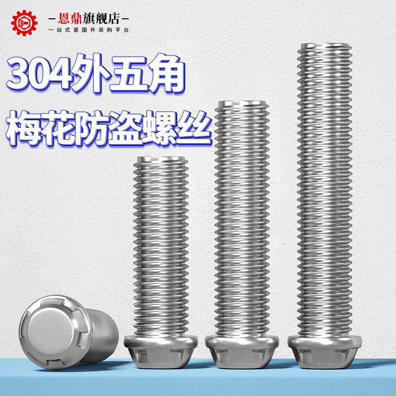 304不锈钢圆头梅花自攻螺丝钉木螺丝星型盘头梅花防盗自攻钉M2M6