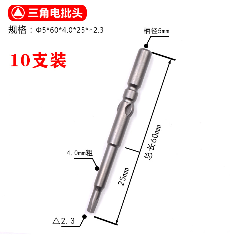 台湾S2维尔利电动螺丝刀电批头5厘柄三角形起子头801自动化可定制