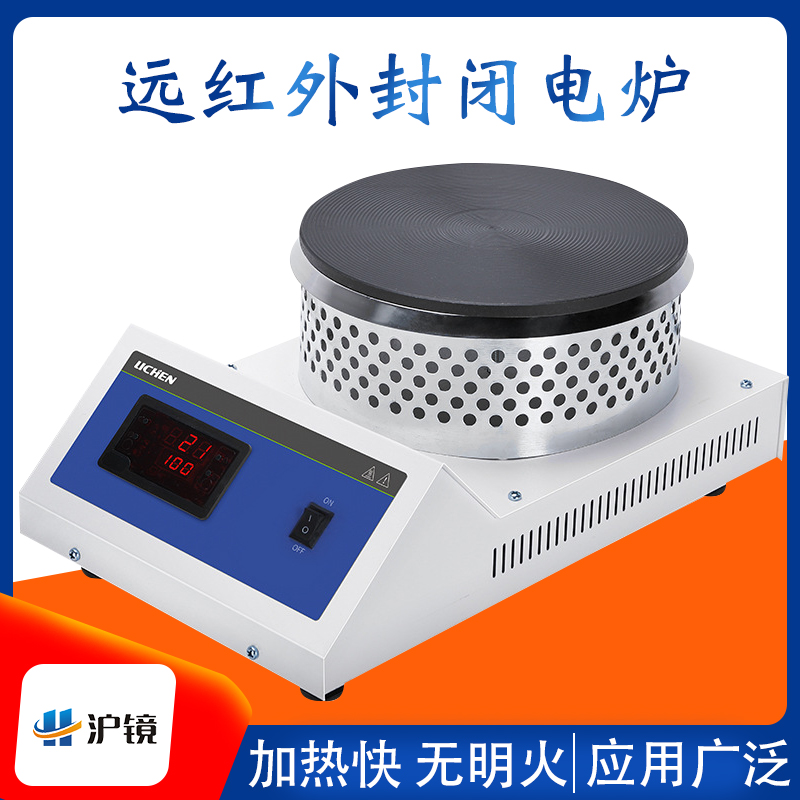电热炉 远红外封闭电炉实验室用数显封闭电炉2000W电热板加热