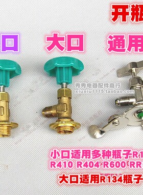 雪种开瓶匙  雪种开瓶器 R12 R134 R22 R410 开瓶匙 开瓶阀阀