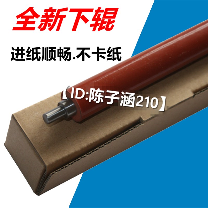 适用 全新 HP1536 1566 1606 1106 1108 1213 1216 1136 定影下辊