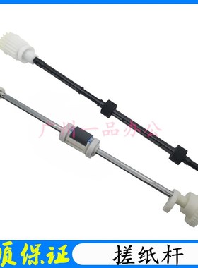 原装HPM128fn搓纸杆M127FN搓纸杆M125a辅助搓纸杆轮M126A搓纸轮杆