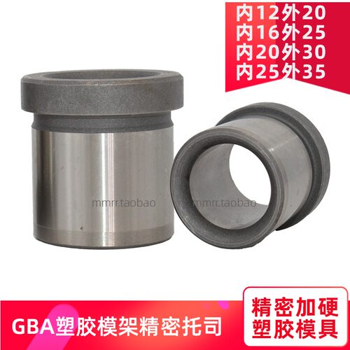 GBA托司模具导套导柱精密加硬塑模中托司模架内12 16 20 25 30 35