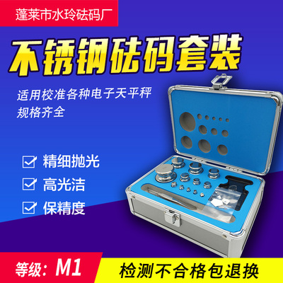M1级水玲砝码1kg标准套装砝码500g校准电子天平称砝码1g-20kg套装