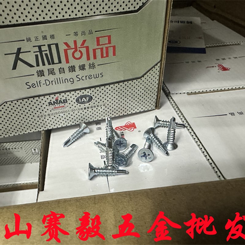 大和尚品钻尾螺丝沉头螺丝自攻螺丝十字燕尾螺丝M4.2*13-50mm平头