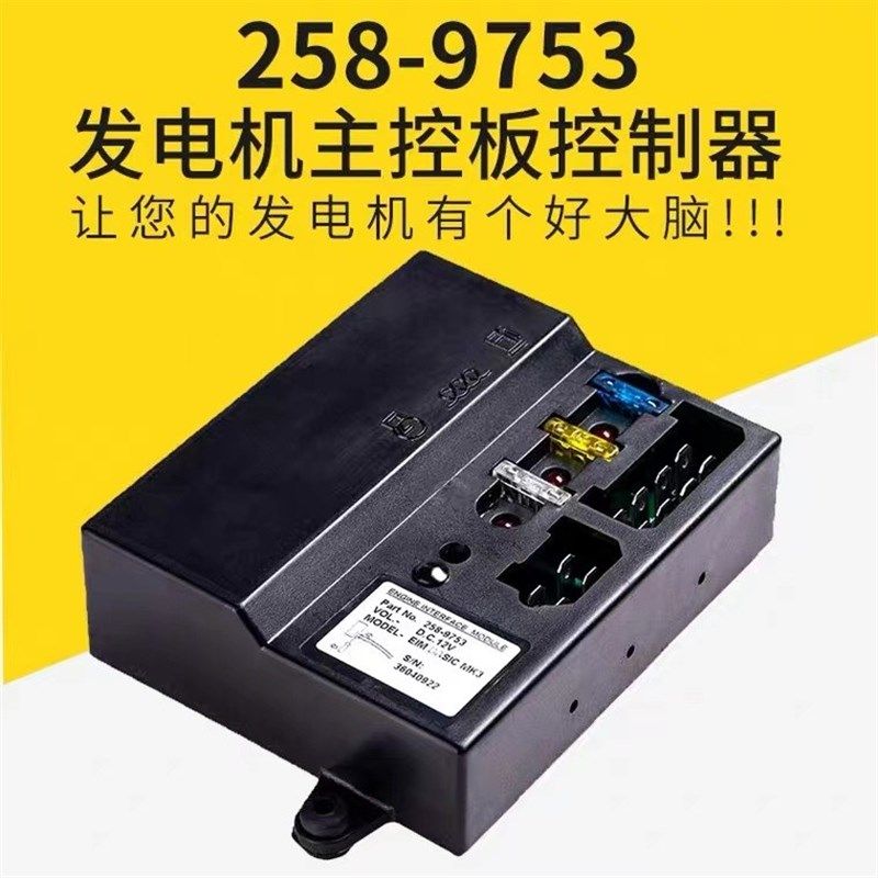 EIM258-9753/9755适配威尔逊发电机组配件主控板控制器模块调速器