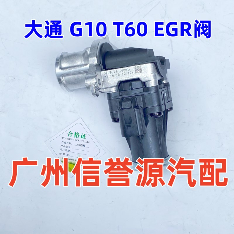 上汽大通T60EGR阀废气阀电磁阀控制阀传感器大通T60EGR阀废气阀