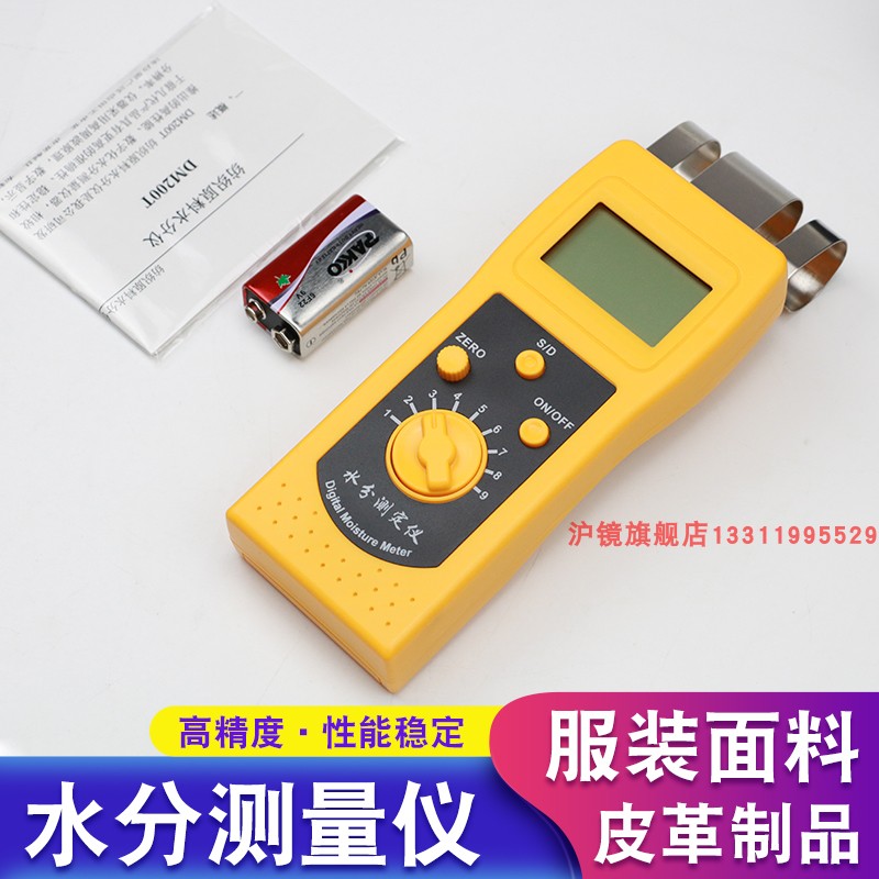拓科DM200T 纺织原料水分测定仪 皮革服装棉 纱线布料湿度检测仪