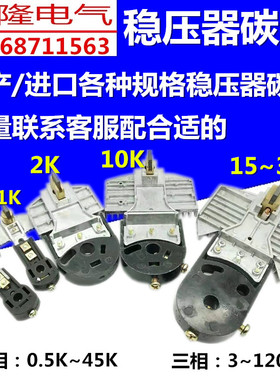 高精度全自动交流稳压器SVC/TND/TSD/SJW/TNS等型号稳压器碳刷