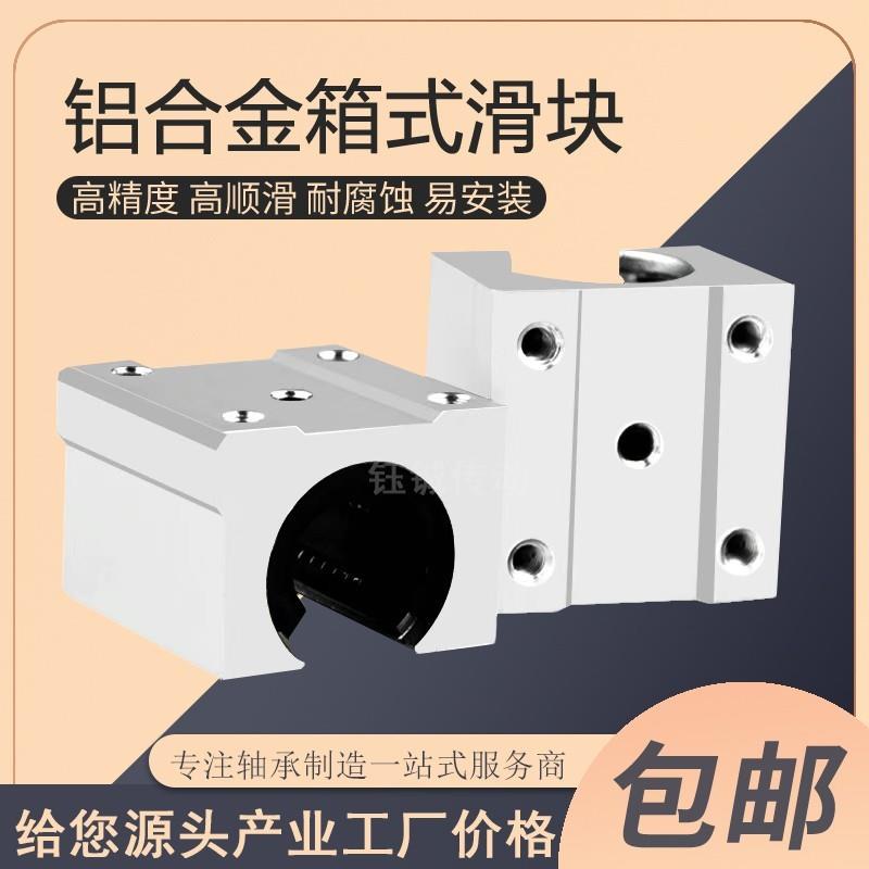 标准开口型箱式直线滑块轴承SBR10 12 13 16 20 25 30 35 40 50UU