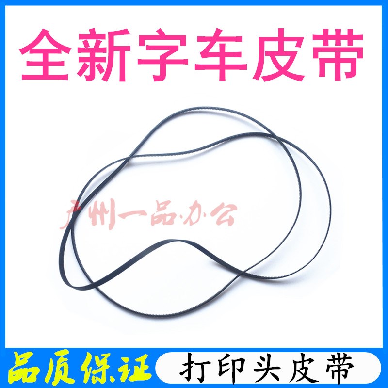 全新HP7000字车皮带7500A笔架皮带8000打印头皮带HP8500A字车皮带