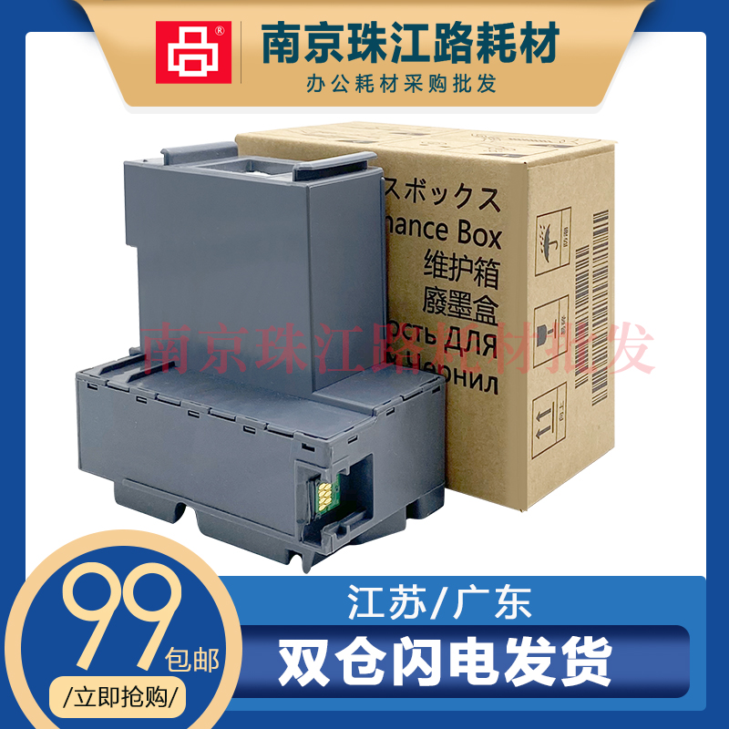 适用爱普生L4263 L4266 L4267 L4268 L4269 维护箱 废墨垫 废墨