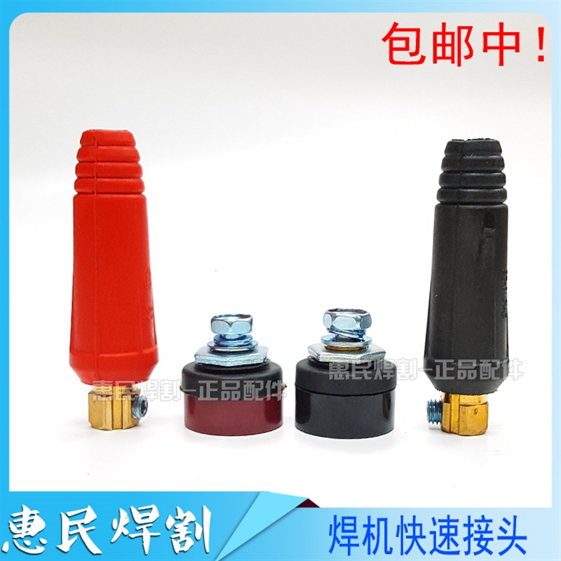 电焊机快速接头 DKJ10-25 DKJ35-50 平方快插头焊机欧式插头