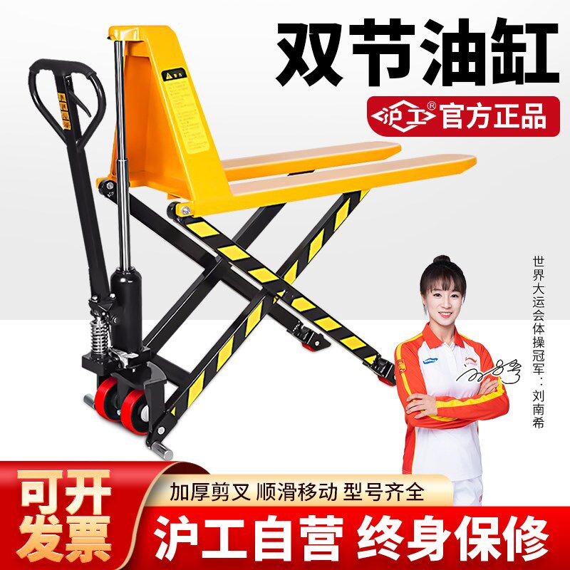沪工升降叉车高升程剪式装卸车手动随车搬运车半自动平台装卸叉车