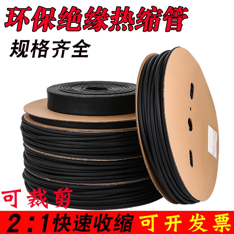 黑色绝缘热缩管绝缘套管3MM8大口径电线套管电工接线管电线保护管