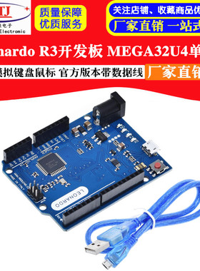 Leonardo R3开发板 ATMEGA32U4 带数据线 蓝板QFN芯片