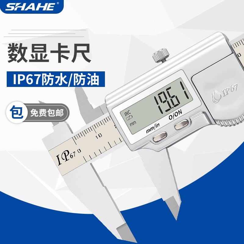 三和IP67防水数显卡尺高精度水电子油标游标外径卡尺工业级家用准