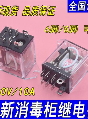 电动卷帘卷闸门继电器电磁6/8脚220VAC JH1304HF JQX13F A2402Z