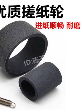 适用 爱普生 L455 L310 L360 L130 L363 L301 XP100搓纸轮 分页轮