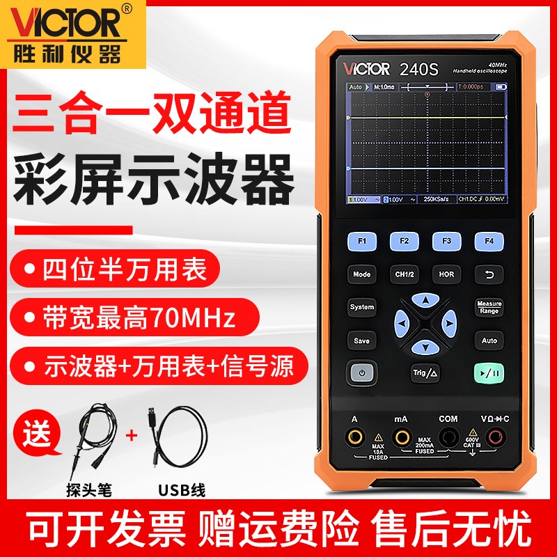 胜利VC240S手持数字70M示波器便捷万用表迷你示波表汽修25M信号源