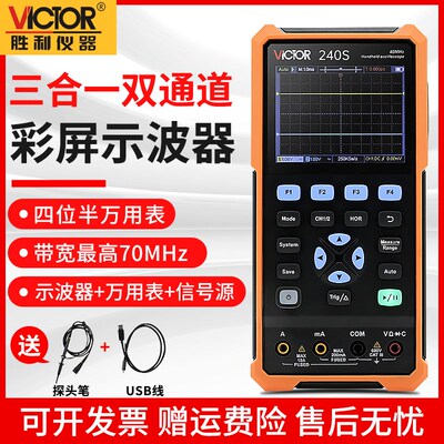 胜利VC240S手持数字70M示波器便捷万用表迷你示波表汽修25M信号源