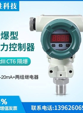 PCM401K 防爆型压力控制器 ExdIICT6 隔爆压力报警开关 变送器