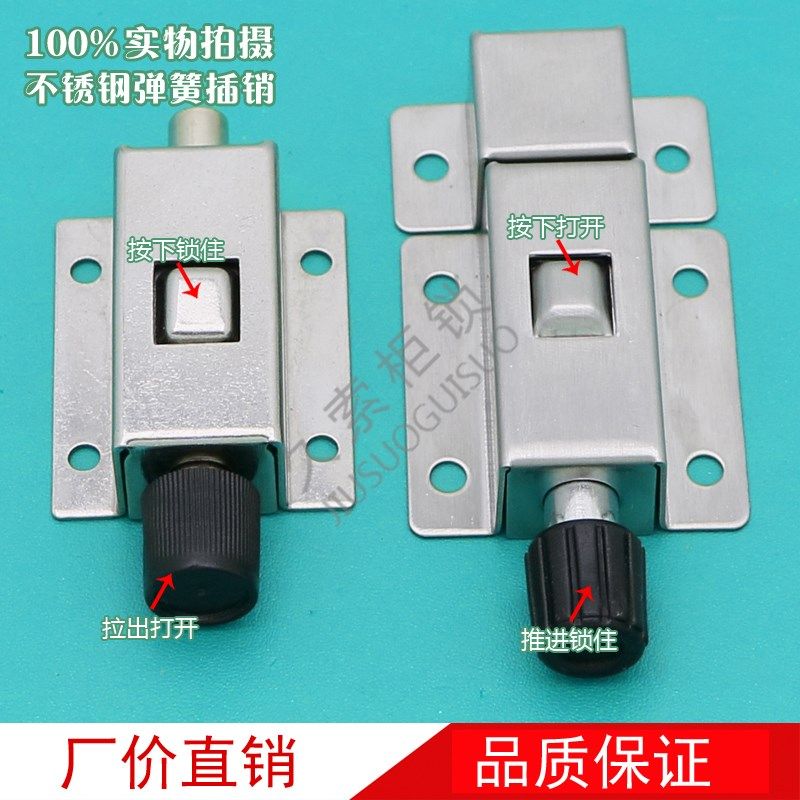 MS1019门窗防盗插销 弹簧插销 拉丝DK611不锈钢自动插销