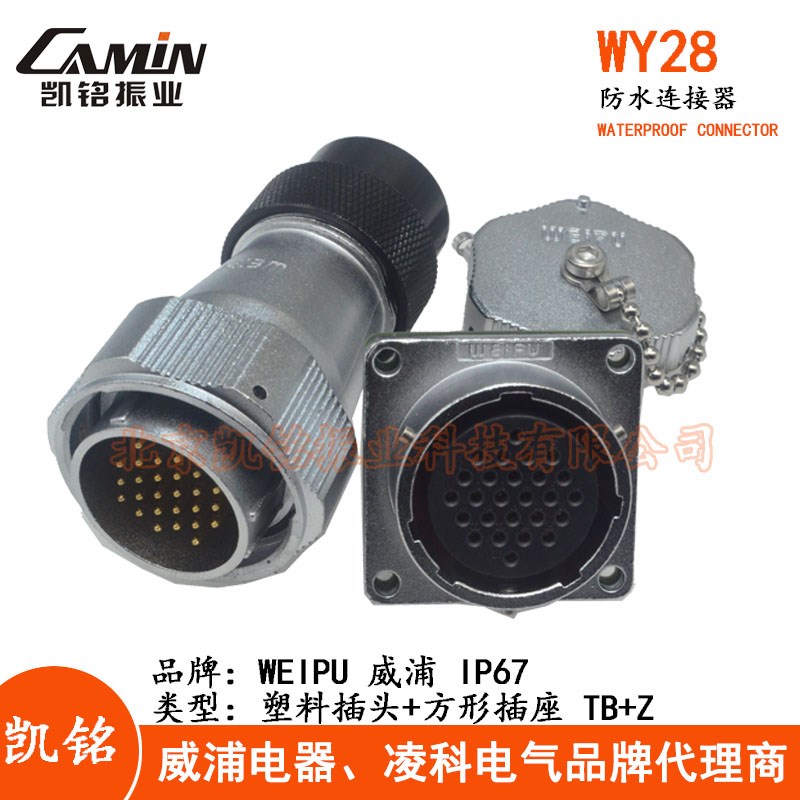 威浦 WY28 TB+Z航空插头插座2-3-4-7-8-9-10-12-16-17-20-24-26芯