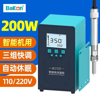 白光BK2200高频涡流焊台200W数显恒温可调温BK2300电烙铁焊接300W