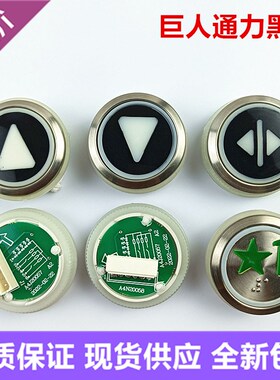 巨人通力电梯黑面圆按钮A4J16467/A4J16463/A4J16465/A4J20057