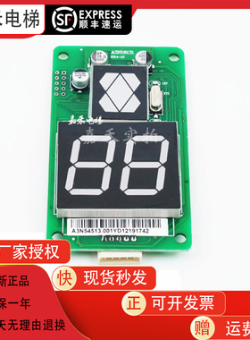 巨人通力电梯配件外呼显示板A3N54513 A3N54512 A3J16426-A4/A3