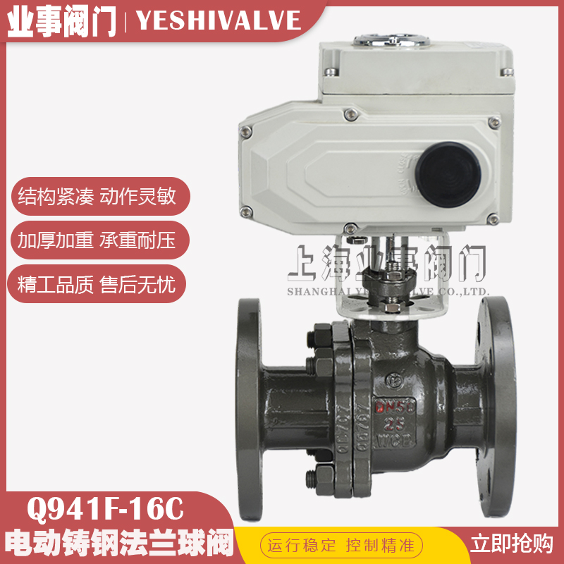 Q941F-16C高温蒸汽比例调节阀电动铸钢法兰球阀DN25 40 50 65 80