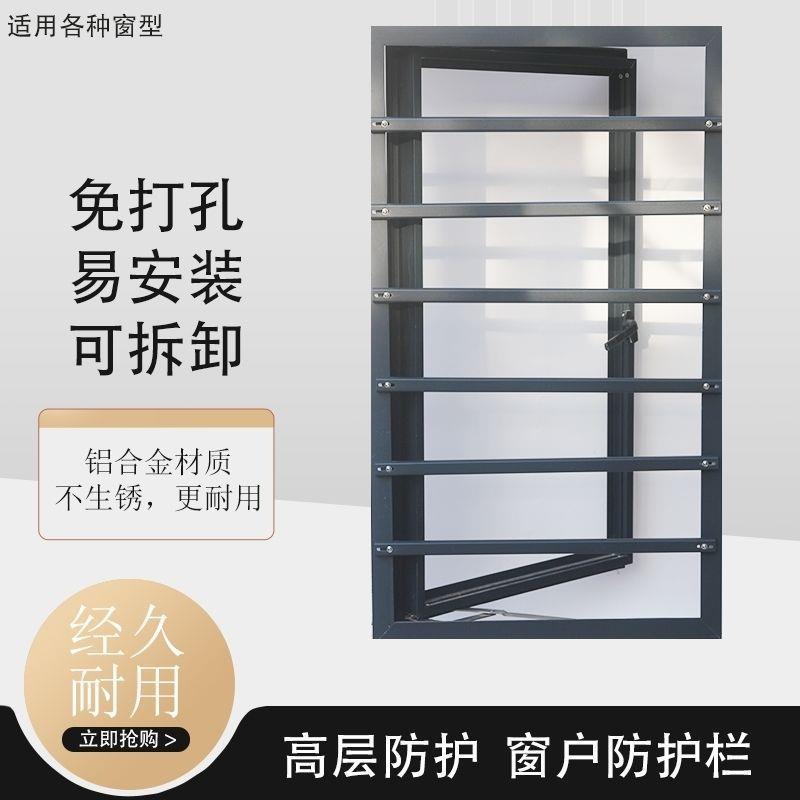 窗户儿童防护栏安全防掉免打孔自装防盗外开平开铝合金窗花网家用