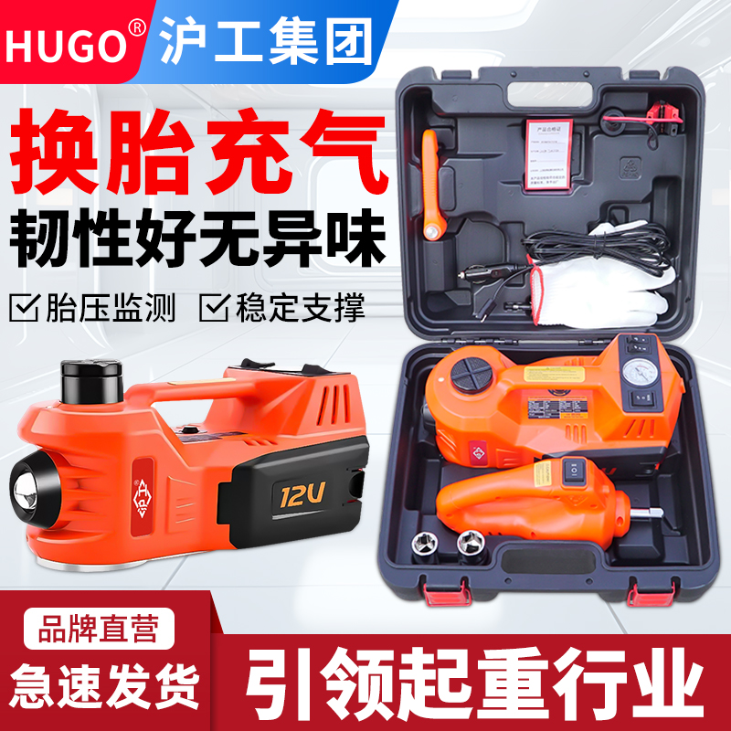 沪工正品电动液压千斤顶车载小汽车越野车专用12V多功能充气泵SUV