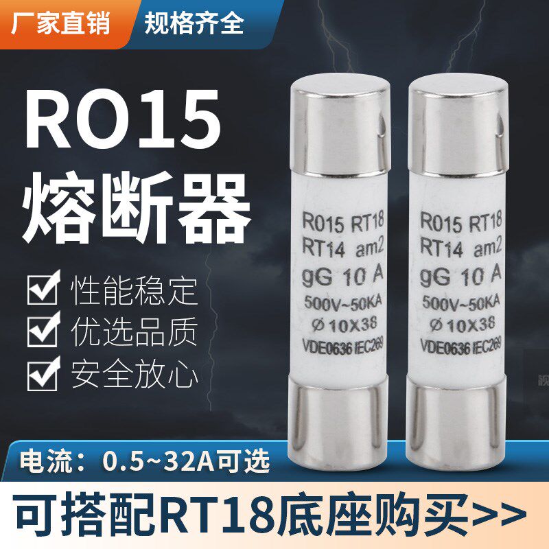 陶瓷保险丝管RT18-32 R015 10*38 1A-32A RT14 RO15熔断器熔芯 1A