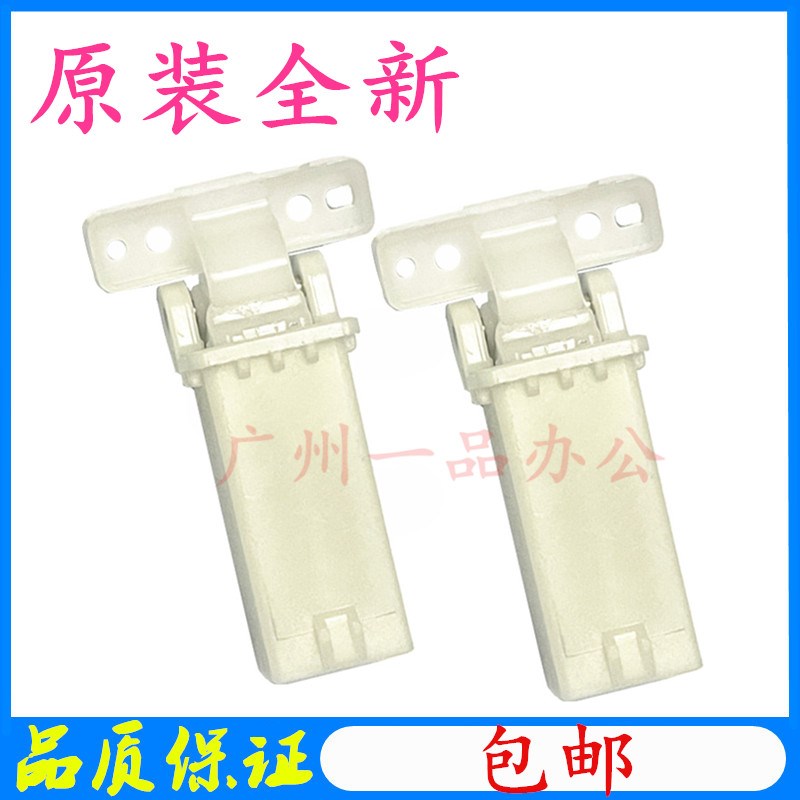 奔图M7108DW支架M7200/M7163/M7170DN/M7109DW一体机支架盖板合页