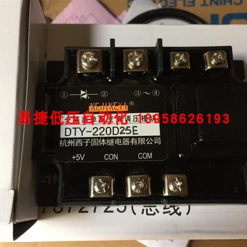KEJIKEYI杭州西子 DTY-220D25E 全隔离单相交流调压模块 0-5V输入