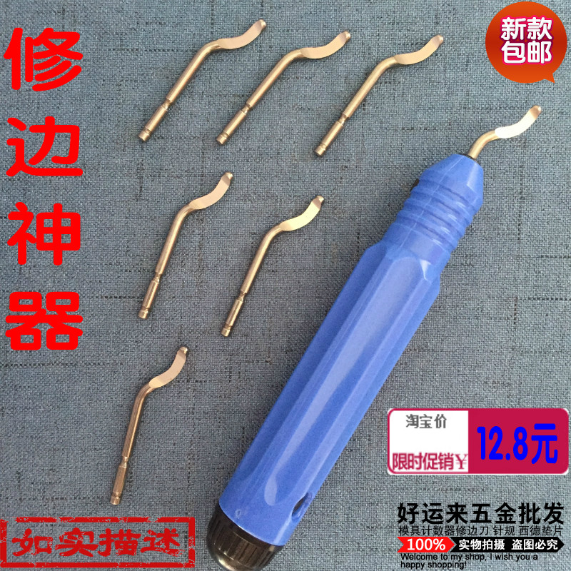 修边刀去毛刺刮刀铜管修边器去铝模具毛刺刀片铰刀铜管去毛刺边图片