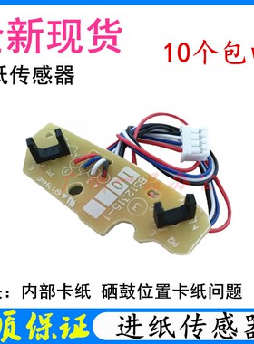 施乐P228b进纸传感器M275z M248 M235 P288dw P265dw P268b传感器