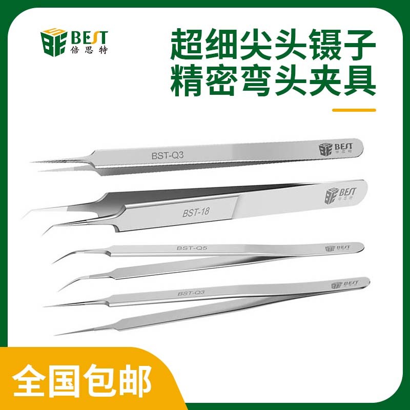 飞线镊子Q3细尖头镊子Q5精密弯头显微镜夹子不锈钢工业用工具维修