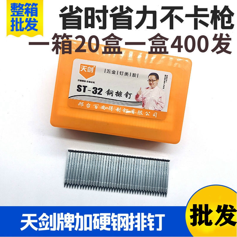 天剑牌钢排钉汽排钉木工钉ST18ST25ST32ST38ST45ST50ST64气动钉