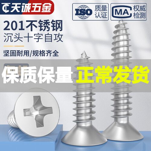 M29M35M39M42M48M55mm不锈钢201十字平头\沉头自攻螺丝钉木