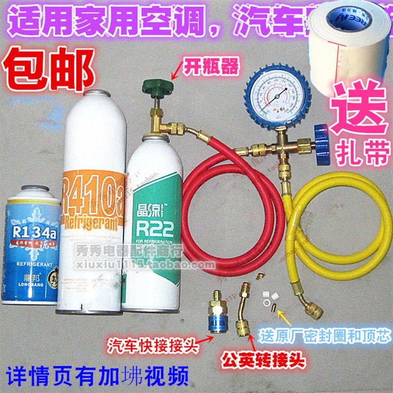 R22家用空调加氟工具套装R134汽车空调加雪种组合/空调加氟表冷媒