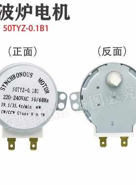 微波炉搅拌电机50TYZ-0.1B1光波炉同步电机 方轴