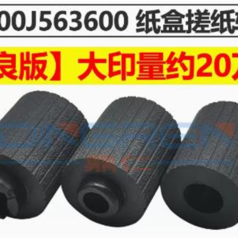 适用 柯美 美能达 284 287 364 451 452 454 纸盒搓纸轮 进纸轮