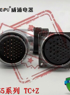 WEIPU威浦航空插头WS55系列 TC/Z弯式塑料软管+方形插座 4芯~61芯