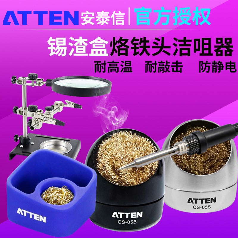 安泰信锡渣盒CS08B放大镜FT90A松香TR045吸烟仪ST1016洁咀器CS05B